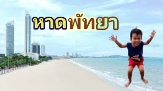 รีวิว หาดพัทยากลาง บรรยากาศล่าสุด #หาดพัทยา #Pattaya beach 2022