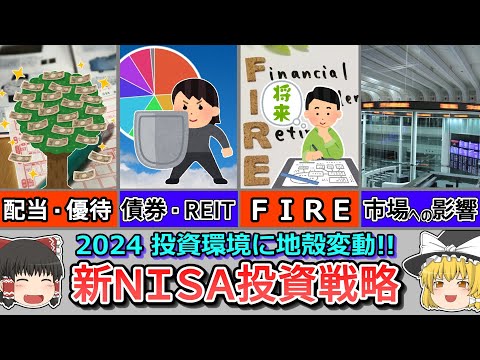 新NISAによる節税投資環境の変化と、長期投資戦略への影響について解説！【投資手法】