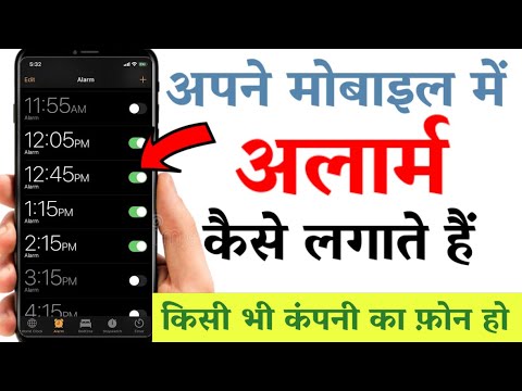 Mobile Par Alarm Kaise Lagate Hein | How To Set Alarm | Alarm Kaise Lagaen | Alarm Kaise Set Kare