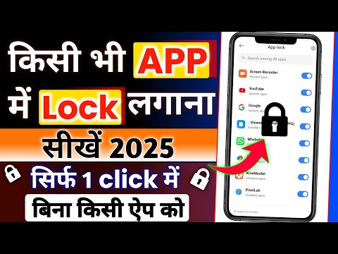 kisi bhi app par lock kaise lagaye | app par lock kaise lagaye | app lock kaise kare