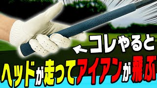 【岩本論】この方法で軽く振ってもアイアンが自然と飛ぶようになる！？正しいグリップの握り方を伝授します！【岩本砂織】【かえで】