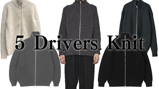 【24AW】冬が来る前にGETしたいドメブラのドライバーズニットを5つ紹介 | KAIKO / BATONER / Graphpaper / ssstein / RERACS