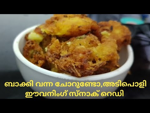 ബാക്കി വന്ന ചോറ് കൊണ്ട് മൊരിഞ്ഞ വട ആയാലോ/CRISPY EVENING SNACK/ENGLISH SUBTITLE@ishalinayahvlog