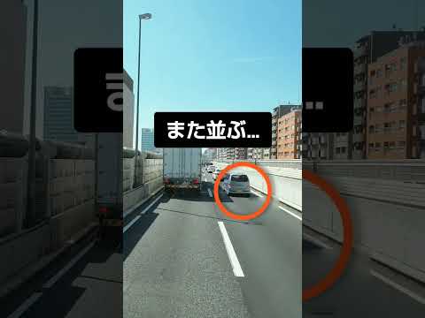 あぁ…合流車を入れない車の末路#西新宿JCT