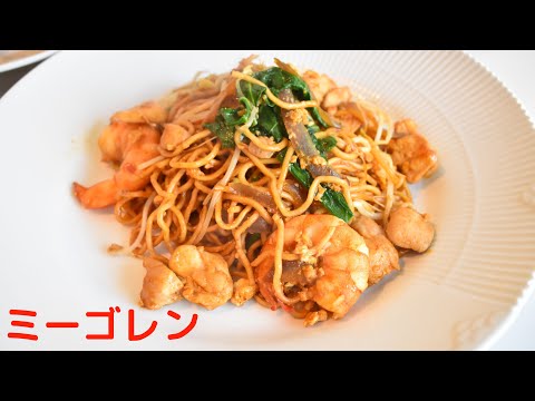 【休日ランチ】”ミーゴレン”　”Mie goreng”