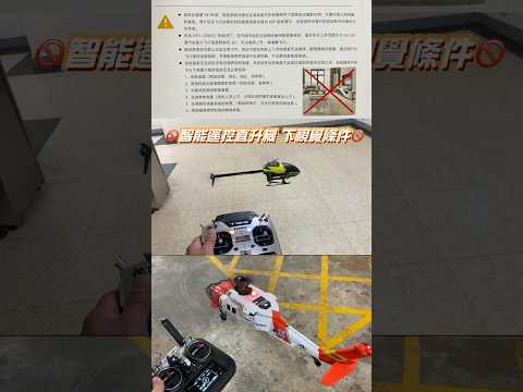 羽翔品牌 F09S F11S F09H 飛翼品牌 FW200 RC ERA品牌 C138 C190 物理 下視覺系統 需注意事項