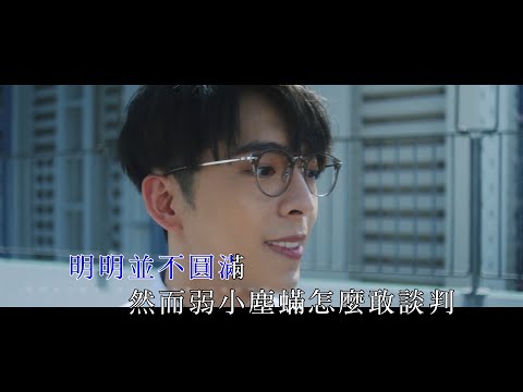 [DIY KTV] Edan 呂爵安 - E先生 連環不幸事件