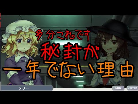 【東方ロストワード】ぶっちゃけ秘封ってもうやるの？【考察】