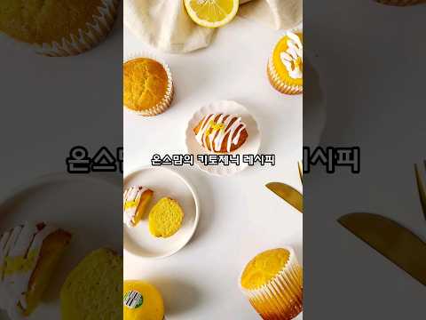 🍋 상큼 달콤한 키토 레몬 케이크