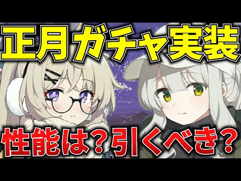 【ブルアカ】ハレ(キャンプ)、コタマ(キャンプ)引くべき？正月ガチャ実装！初心者必見🔰　【BlueArchive】【ブルーアーカイブ】