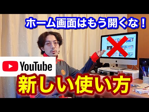 【YouTube】おすすめ動画で時間を垂れ流している場合ではない