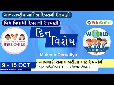 9 - 15 October 2023 Din Vishesh in Gujarati By EduSafar