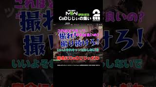 CoDじじぃの集い【COD:MW2 BETA】 #shorts