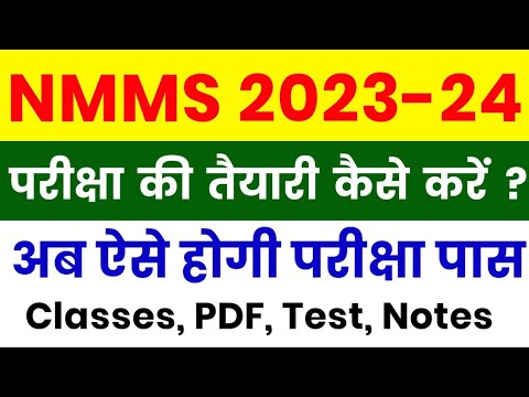 NMMS 2023-24 | NMMS Exam Ki Taiyari Kaise Kare | How to Prepare For NMMS | National Means Cum Merit