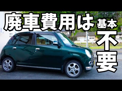 【損してません？】廃車に費用はかからない理由を説明します