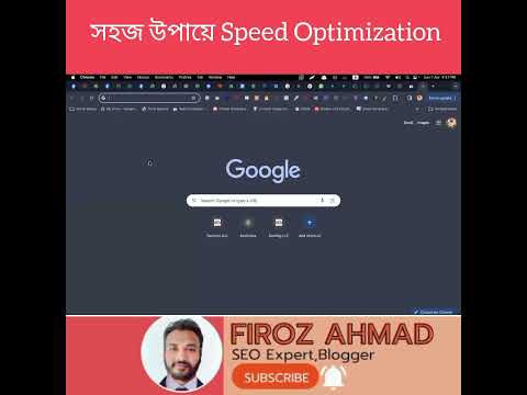 সহজ উপায়ে website speed optimization #speedoptimization #seo  #firozahmad #technicalseo #seocourse