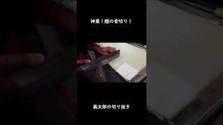 【鱧】骨切りのプロが教える！これが上手い下手の決め手