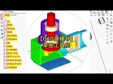 Wuweido | Sketch Area Tool