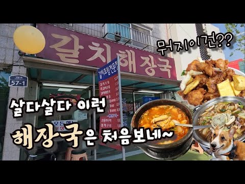 청량리 맛집리뷰13탄!! 갈치해장국을 아시나요?? (청량리 맛집 1타 강사가 되는 그날까지)