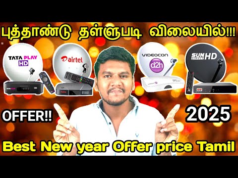 Best Top DTH Connection in Tamil | Best DTH Christmas and New Year Offer 2025 |Best DTH  OFFER 2025