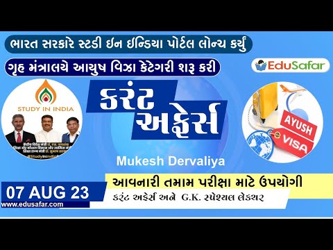 07 August  2023 Current Affairs in Gujarati By EduSafar