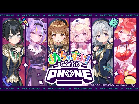 ✧︎*.〖 #パレにゃん /Gartic Phone〗世は大お絵描きリレー時代✨✨必要なのは絆か画力か…！？⋆꙳〖#暁月クララ┊︎#パレプロ〗