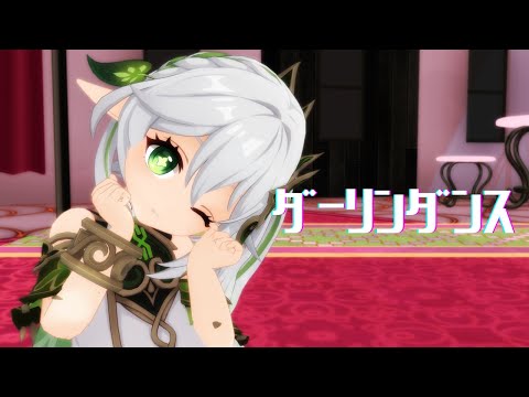 【原神MMD/Genshin Impact MMD】ダーリンダンス 【ナヒーダ】