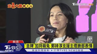 台灣燈會搶先看! 「金牌」加持萌兔表情 主燈試點燈超夯｜TVBS新聞@TVBSNEWS01