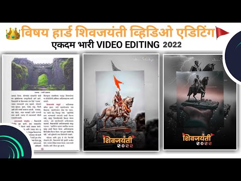 19 फेब्रुवारी Special Video Editing in Alight motion||Shivaji Maharaj Appa Creation||