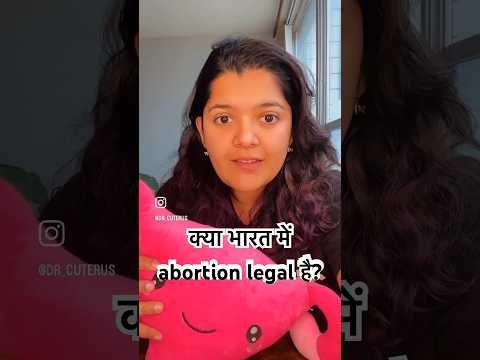 क्या भारत में abortion legal है? #DrCuterus समझाएँ #india