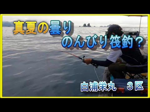 【かかり釣り】【筏チヌ】22ｍ３区でのんびり筏釣り