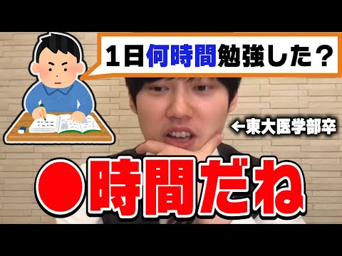 【河野玄斗】受験生にまるまで1日平均●時間勉強してきました！東大医学部卒の河野くんが1日の勉強時間について答える【切り抜き/受験/試験】