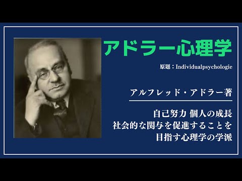 【洋書ベストセラー】アルフレッド・アドラー著【アドラー心理学】