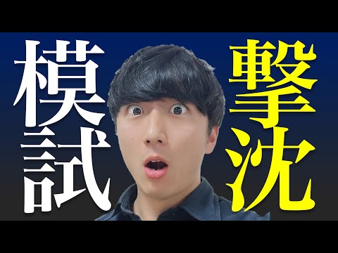 【6月模試オワタ人】共通テストマーク模試「数学」の攻略法2STEP【今後の勉強法】