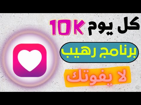 زيادة متابعين انستقرام مجانا 1000 متابع كل ساعة | افضل برنامج لزيادة متابعين انستقرام 2022