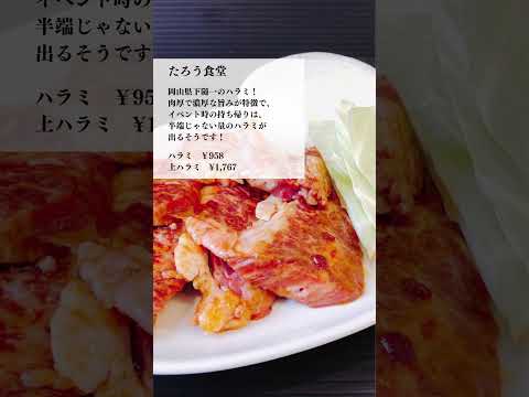 岡山のうますぎるハラミのお店3選 #岡山焼肉 #岡山グルメ #岡山ランチ