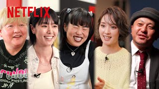 『極悪女王』 キャスト＆監督特別ドキュメンタリー | 極悪女王 | Netflix Japan