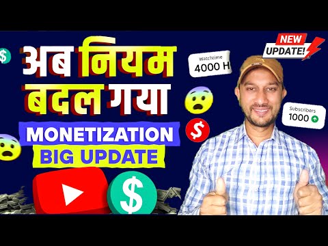 YouTube Monetization नियम बदल गया | youtube monetization Big Update 2024 | सब नियम बदल गया