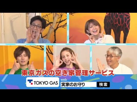 東京ガスの空き家管理サービス「実家のお守り」紹介