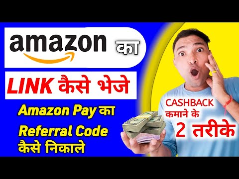 Amazon Ka Link Kaise Bheje-WhatsApp Facebook Par | Amazon Pay Ka Referral Code Kaise Nikale