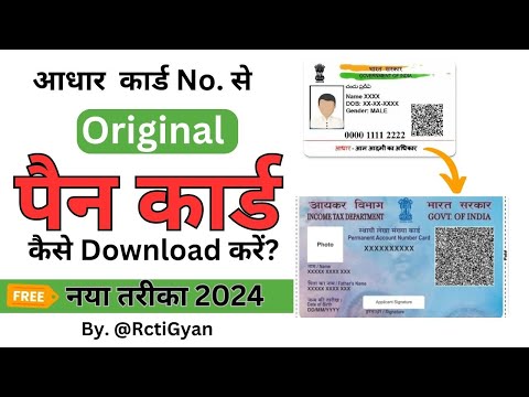 Aadhar Card se Pan Card kaise Nikale | How to Download Pan Card By  Card