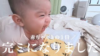 【生後3ヶ月】赤ちゃんとの１日 / 育児24時間密着 / 母乳ミルク混合→完ミになりました！