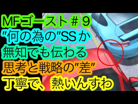 『MFゴースト』第9話に愚かな私が分からされる。｢競技として｣の魅力と｢お話として｣の面白さを僭越ながら語らせて頂きます。【アニメ感想・考察】