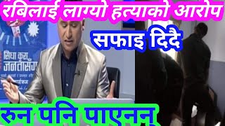 सालिकराम पुडासैनी।salikram pudasaini suicide new news facebook live hatya ko dos rabi Lamichhane lai