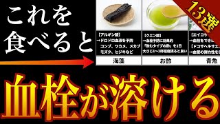 【血栓予防】食べると血液サラサラ！血栓を溶かすスゴイ食べ物13選