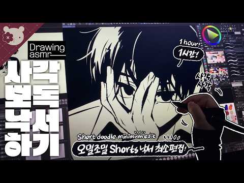 [💗1 hour] Minimum editing collection of shorts doodles 🥰 [Draw with me/Clip Studio]