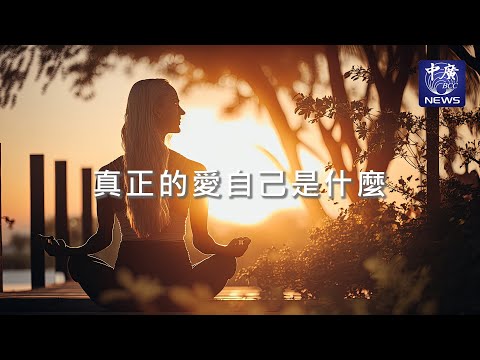 真正的愛自己是什麼｜Nico的聽見花開