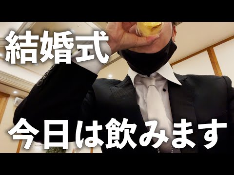 後輩の結婚式に行くアラサー男子