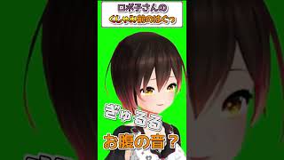 くしゃみ前の「はぐはぐ」がかわいいロボ子さん【ホロライブ切り抜き/ロボ子さん】 #Shorts