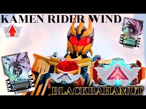 仮面ライダーウインド ブラックバハムート 変身音　KAMEN RIDER WIND BLACKBAHAMUT HENSHIN SOUND HQ